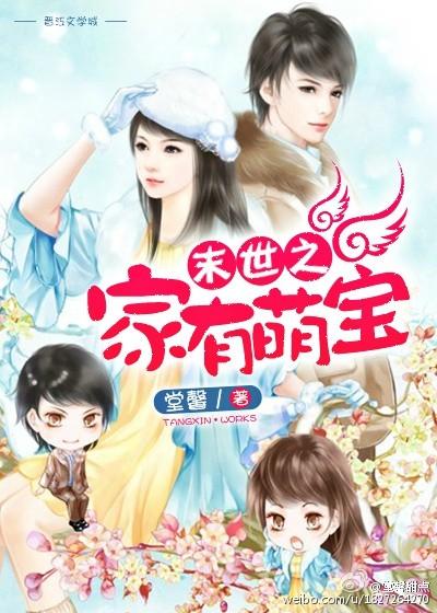 末世之带着萌宝找爹地