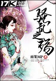骚乱时节的
