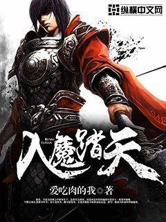 踏入魔道