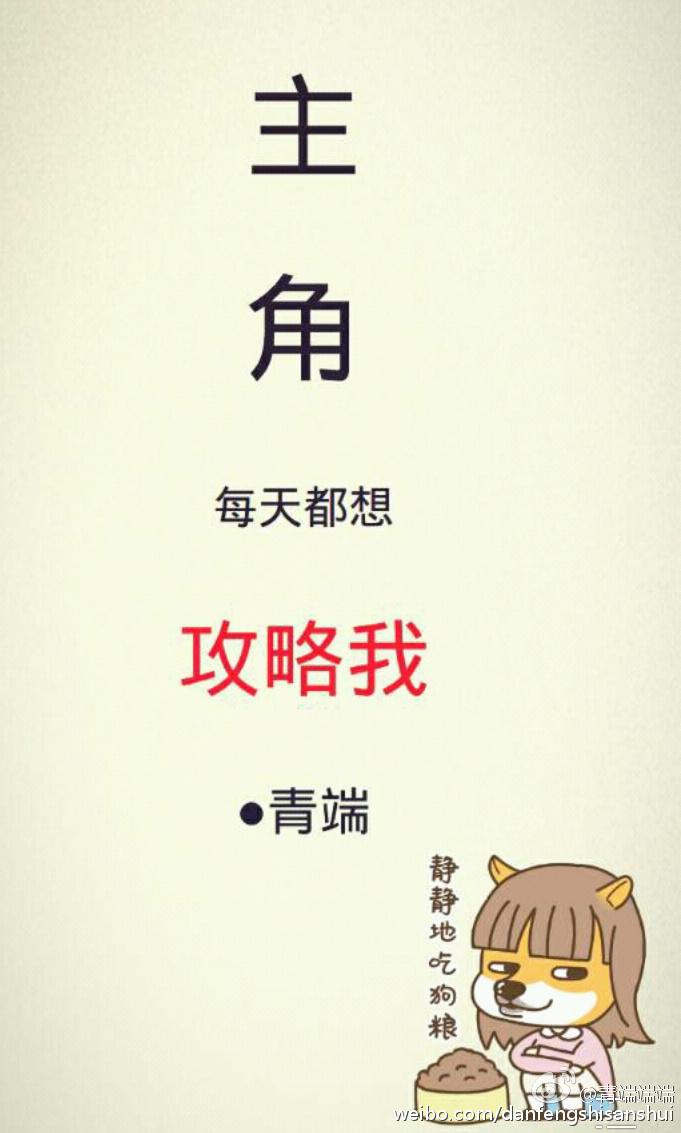 主角每天都想攻略我宝书网