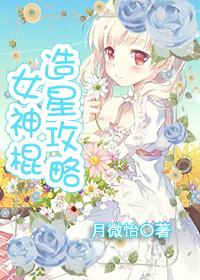 女神棍要合作吗