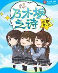乃木坂27单mv
