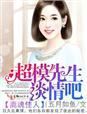 冷少独宠萌妻