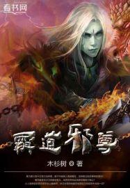 邪魅霸道总裁