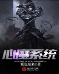 心魔全文