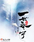 一世长宁免费阅读