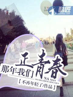 那年我们正青春结局结局