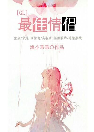 最佳情侣大结局