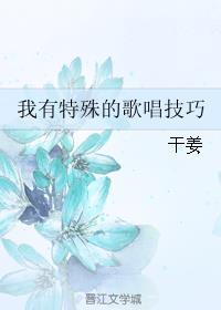 我有特别的朗诵技巧原版