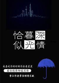 恰似暮光深情 百度