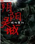 阴灵结局解析