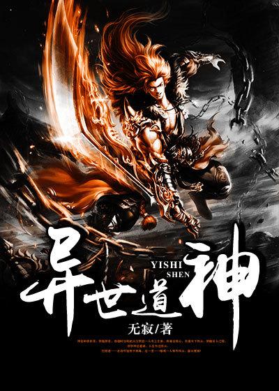 异世界道教