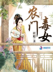 农门毒医小福女全文免费阅读重生