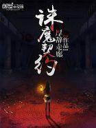 诛仙魔阵营如何杀魔守护