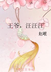 汪汪国王陛