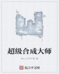 陀螺合成大师