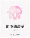 都市仙游by夜嘀