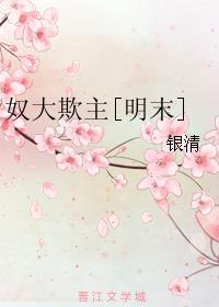 奴大欺主什么意思