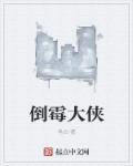 倒霉熊百度百科