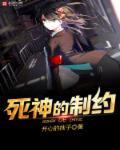 死神的职责是什么