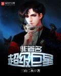 超级巨星意思