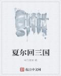 夏尔bg