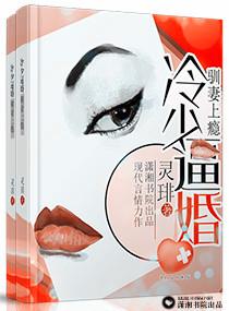 冷少宠妻已上线