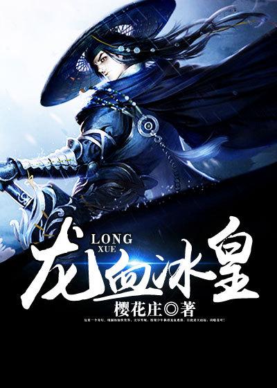 龙血战皇2