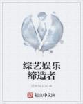 娱乐综艺之王免费阅读