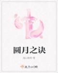 番剧月圆之夜