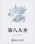 八大圣骑士