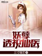 透视妖孽兵王txt