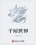 千尸屋地址