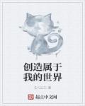 我的世界创造世界