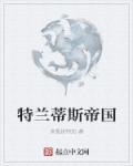亚特兰蒂斯