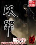 贩罪笔趣阁全文阅读