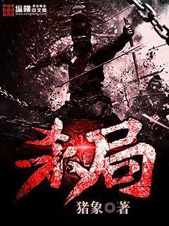 杀局笔记
