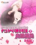 萌妻难哄下拉式百年漫画