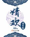 婧欢的意思