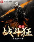 超级战 全集
