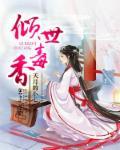 倾世毒妃结局