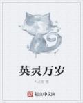 英灵啥意思