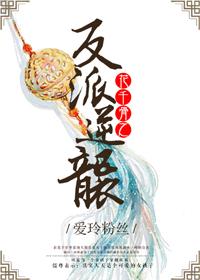 花千骨反派人物