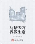 类似诸天万界之帝的