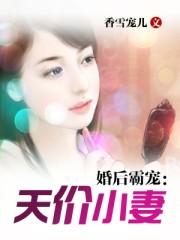 霸总婚后甜宠文