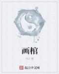 画棺材用什么颜料最好