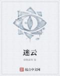 迷魂阵