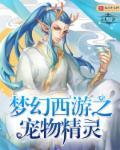 梦幻宝宝精灵