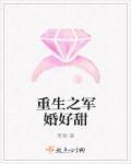 重生之军婚r