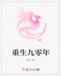 重生九零小商女男主角是谁